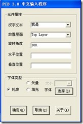 雙擊打開ProtelHz.exe，輸入漢字，點擊確定。